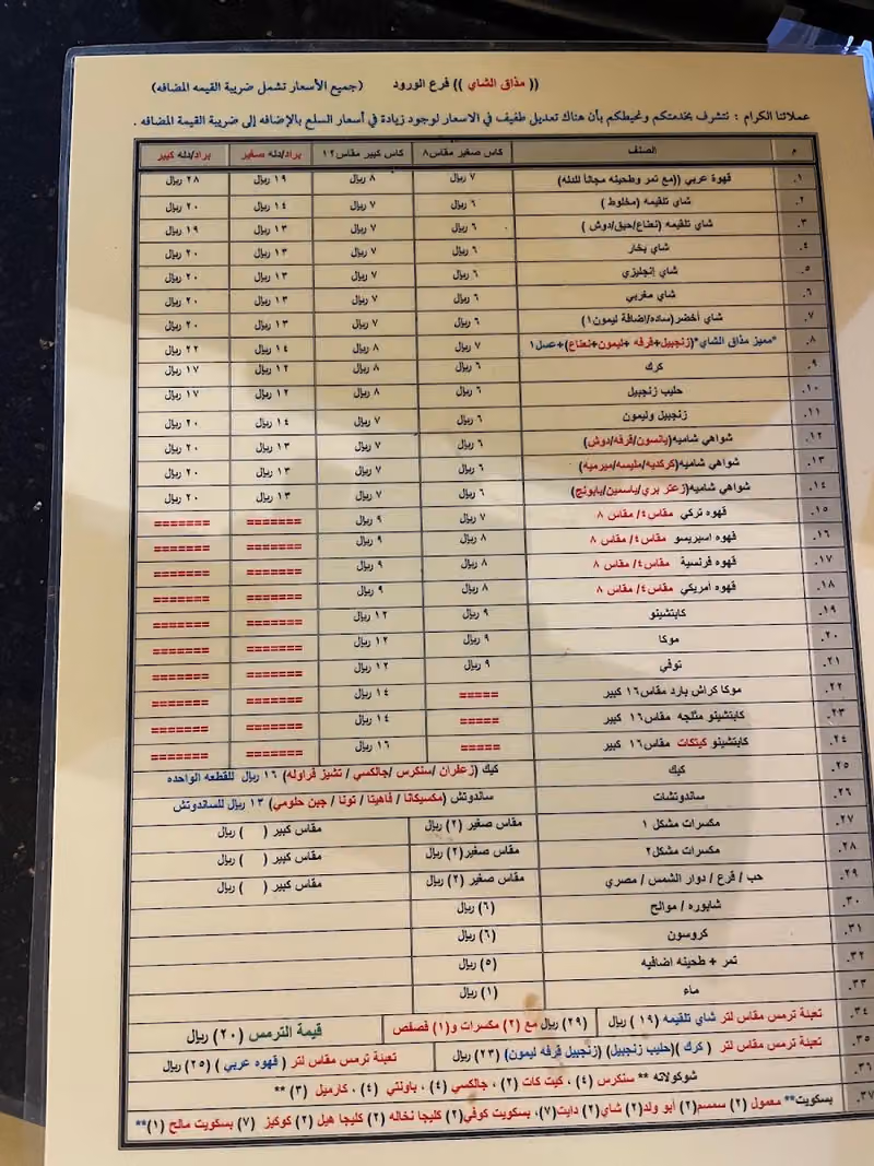 مذاق الشاي