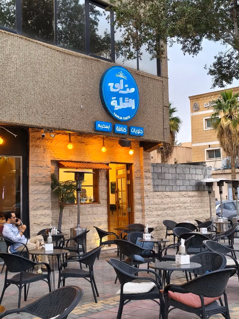 مذاق التحلية | Tahlia Taste