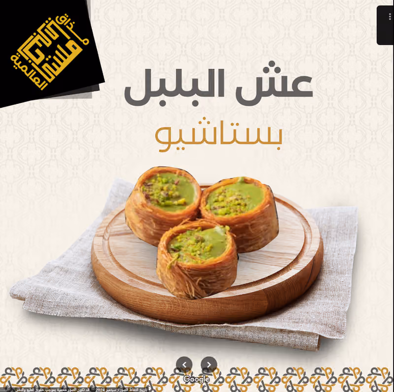 مذاق مستر جبري العالمية