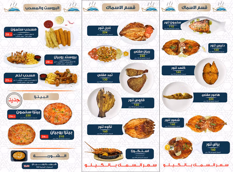 مذاق قرمشة للمأكولات البحرية