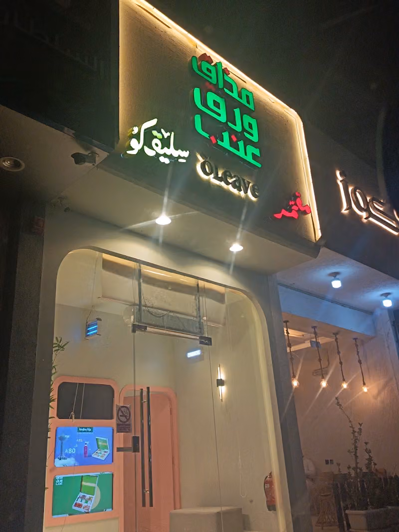 مذاق ورق عنب Mzaq Warg Enab‎