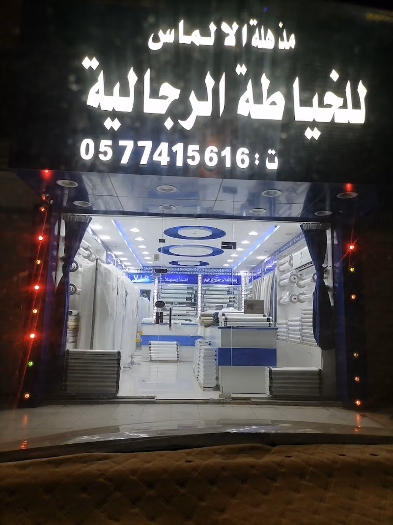 مذهلة الالماس للخياطة الرجالية