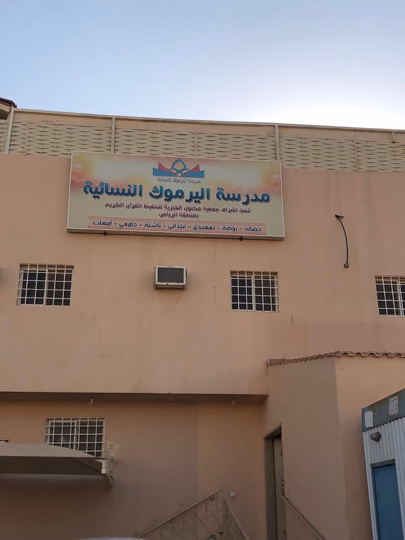 Al Yarmouk Quran recitation centre for female
