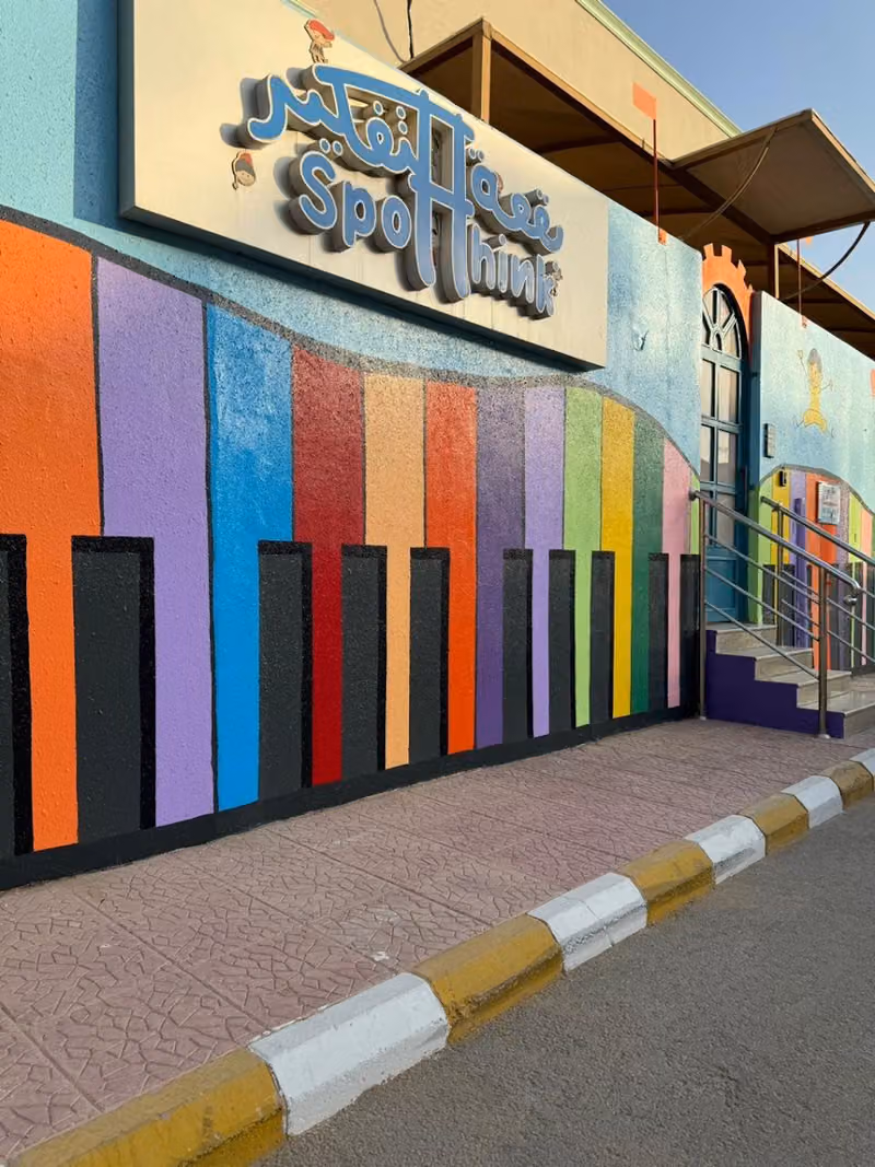 مدرسة بقعة التفكير الأهلية