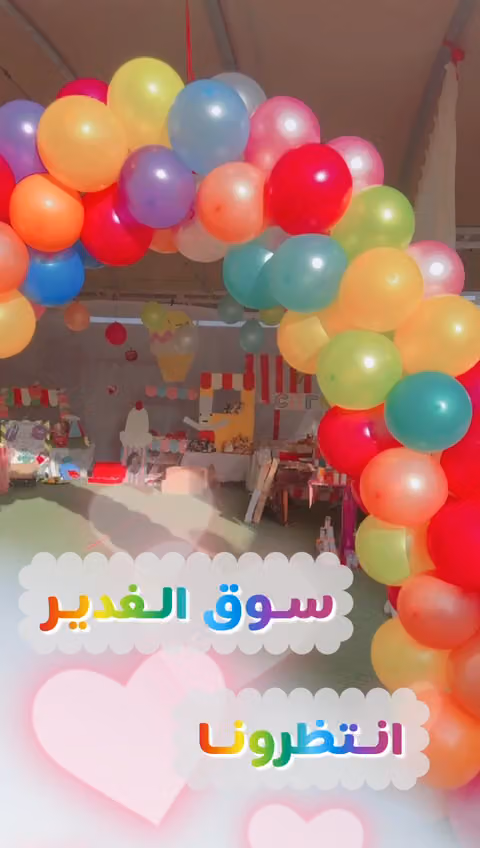 مدرسة بيت زهور المصيف العالمية(فرع حي المصيف )