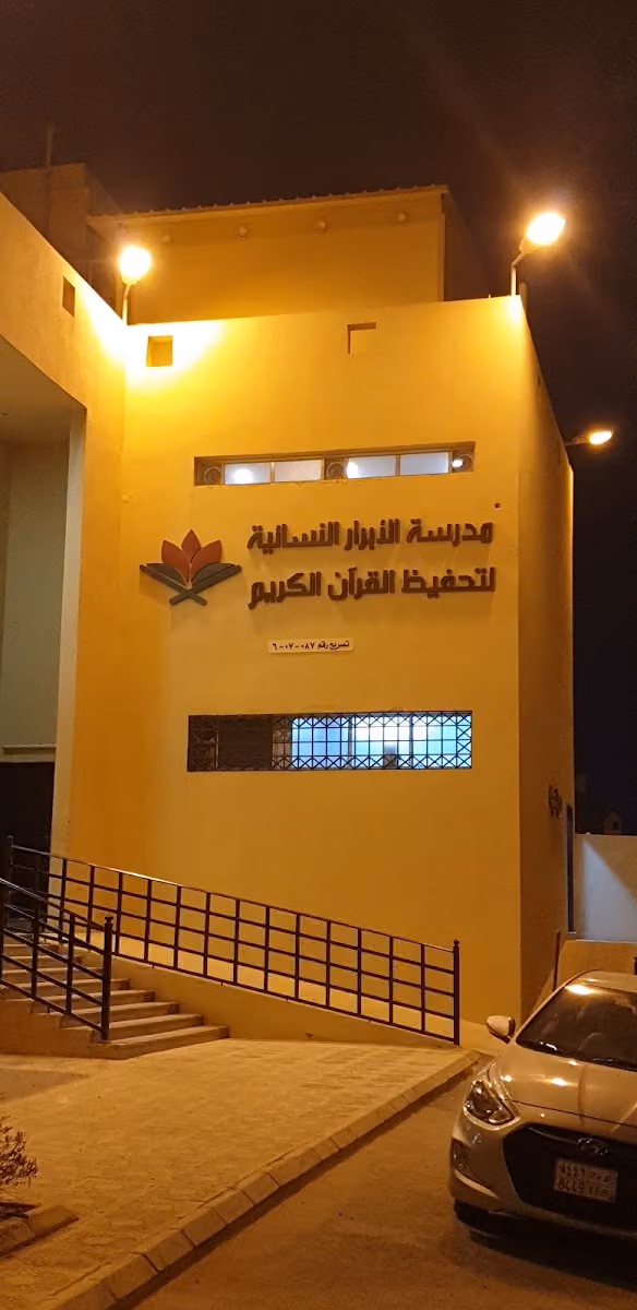 Dar AlAbrar School for memorization of Holy Quran for women