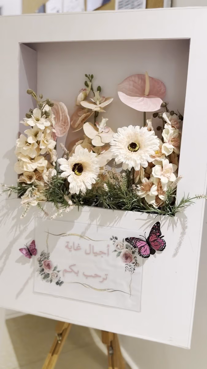 مدرسة غاية الشرعية
