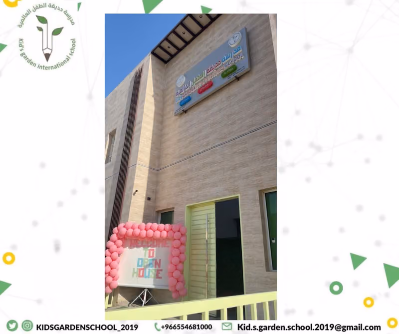 مدرسة حديقة الطفل العالمية
