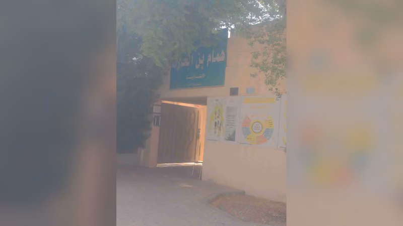 مدرسة همام بن الحارث للطفولة المبكرة