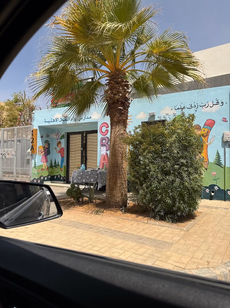 مدرسة رواد العلا الاهلية