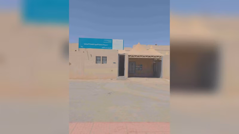 مدرسة سفيان الثوري للطفولة المبكرة