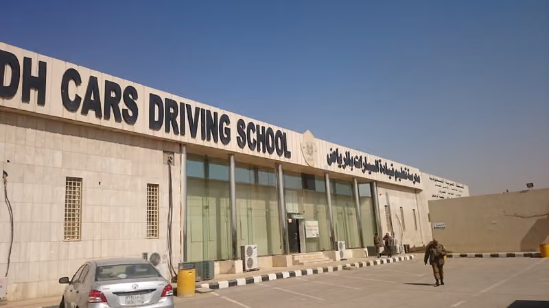 مدرسة تعليم قيادة السيارات بجنوب الرياض