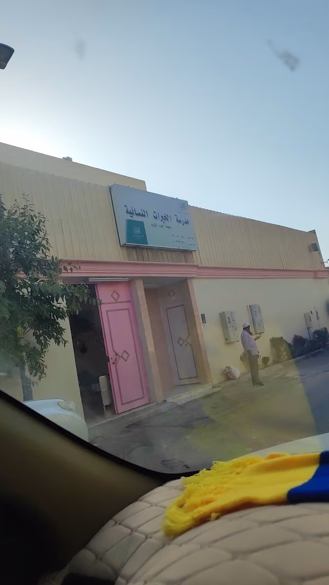 مدرسة تحفيظ قرآن نسائية