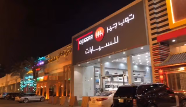مدينة الأحمر الشرقي للمأكولات الصينية
