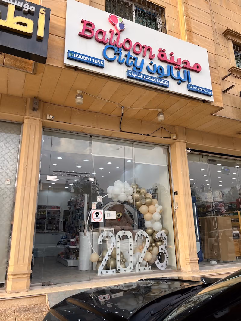 مدينة البالون