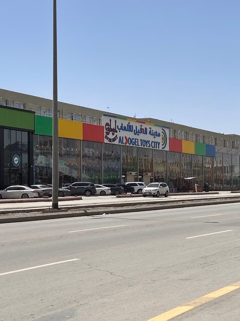 مدينة الدقيل للألعاب
