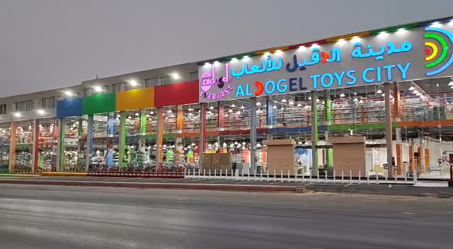مدينة الدقيل للألعاب