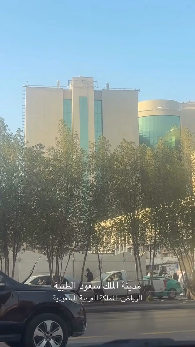 مدينة الملك سعود الطبية