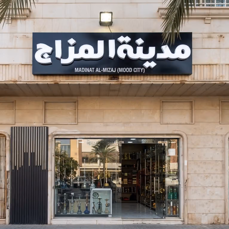 مدينة المزاج