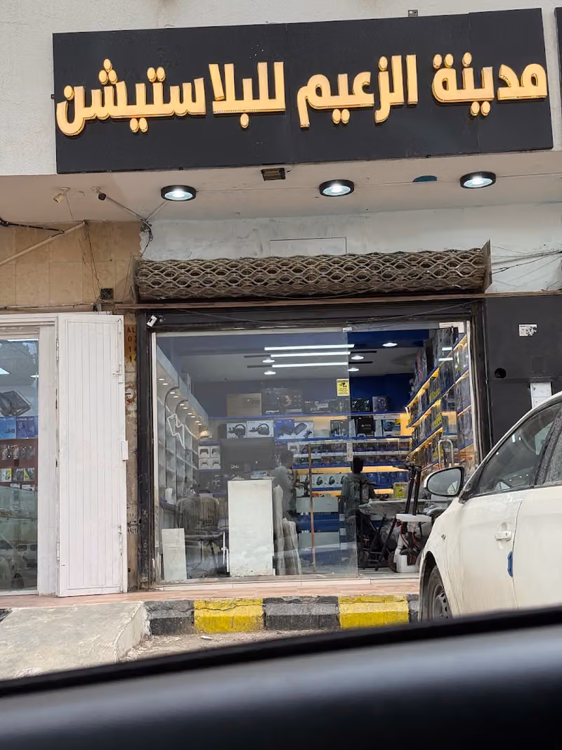 مدينة الزعيم