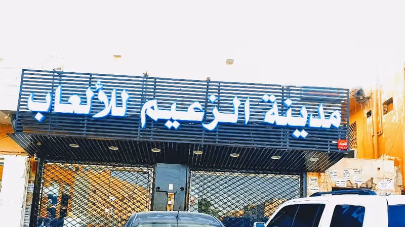 مدينة الزعيم