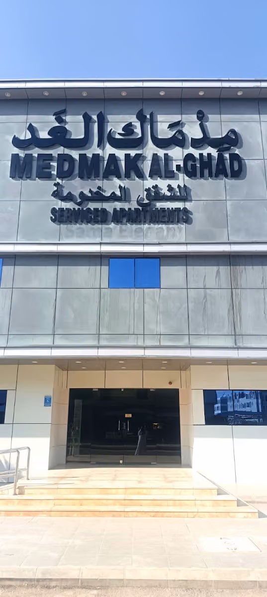 Medmak Suites- مدماك للشقق المخدومة‎