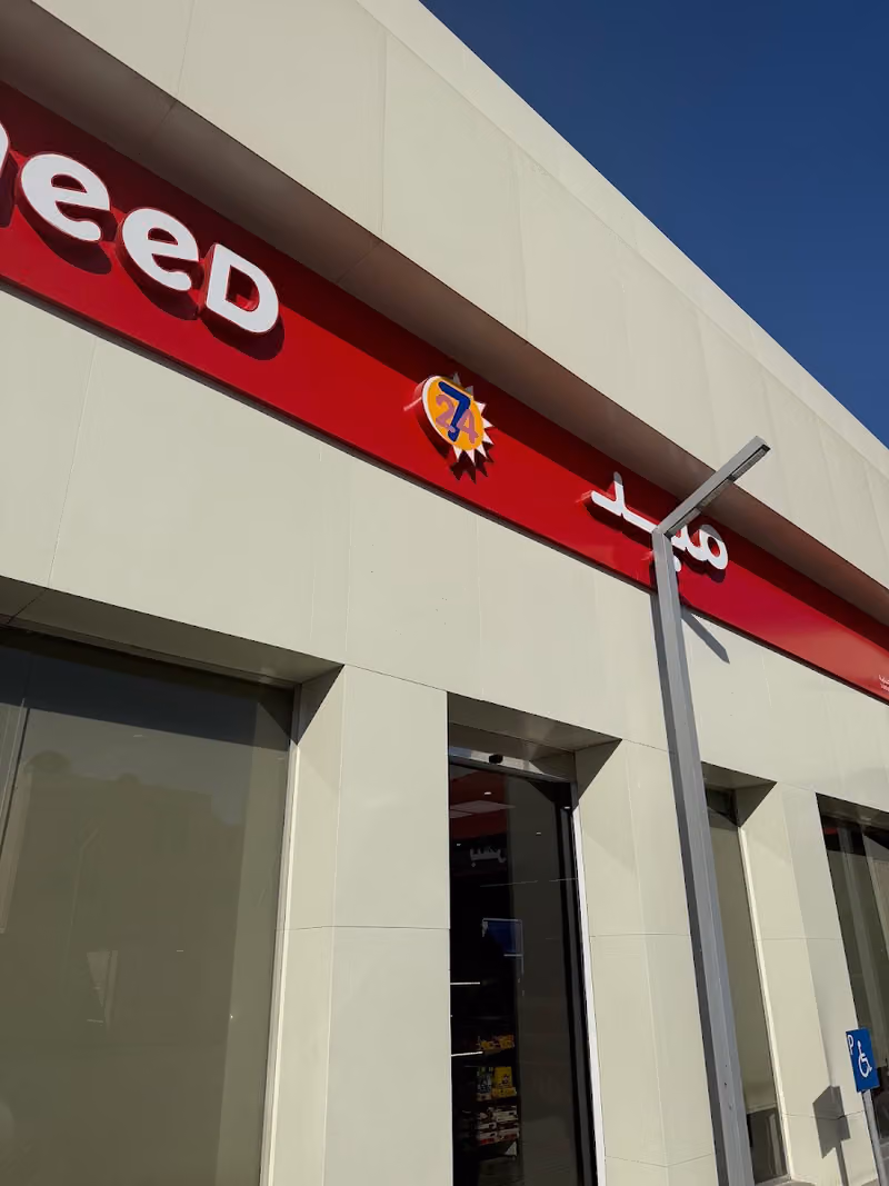 Meed - ميد