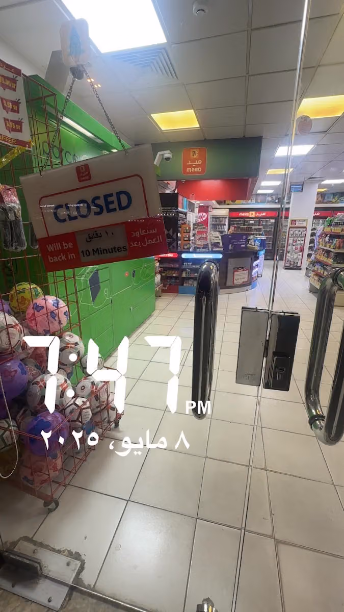 Meed - ميد