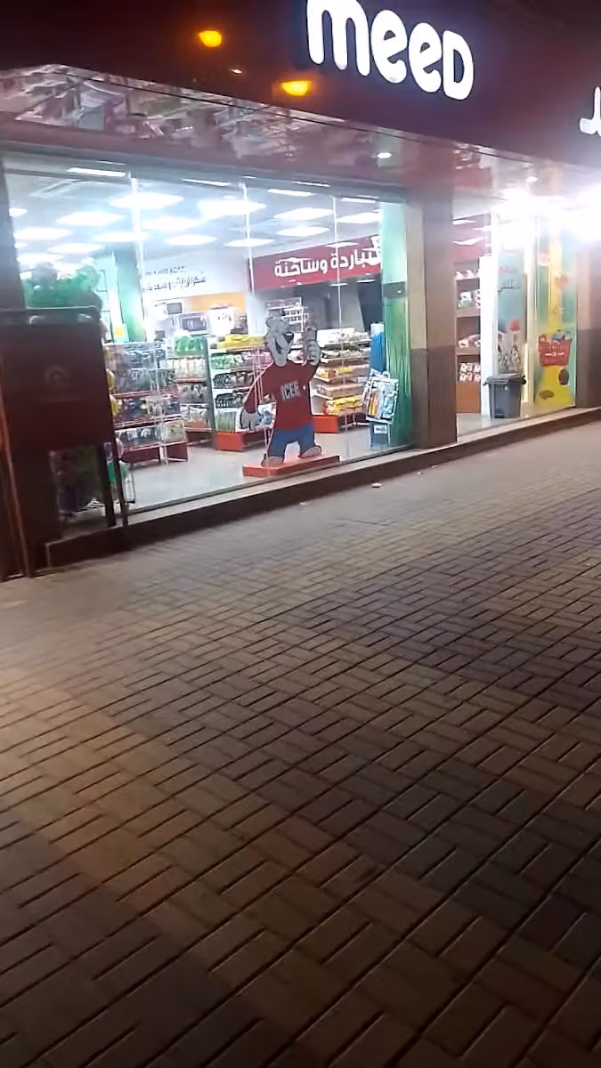Meed - ميد