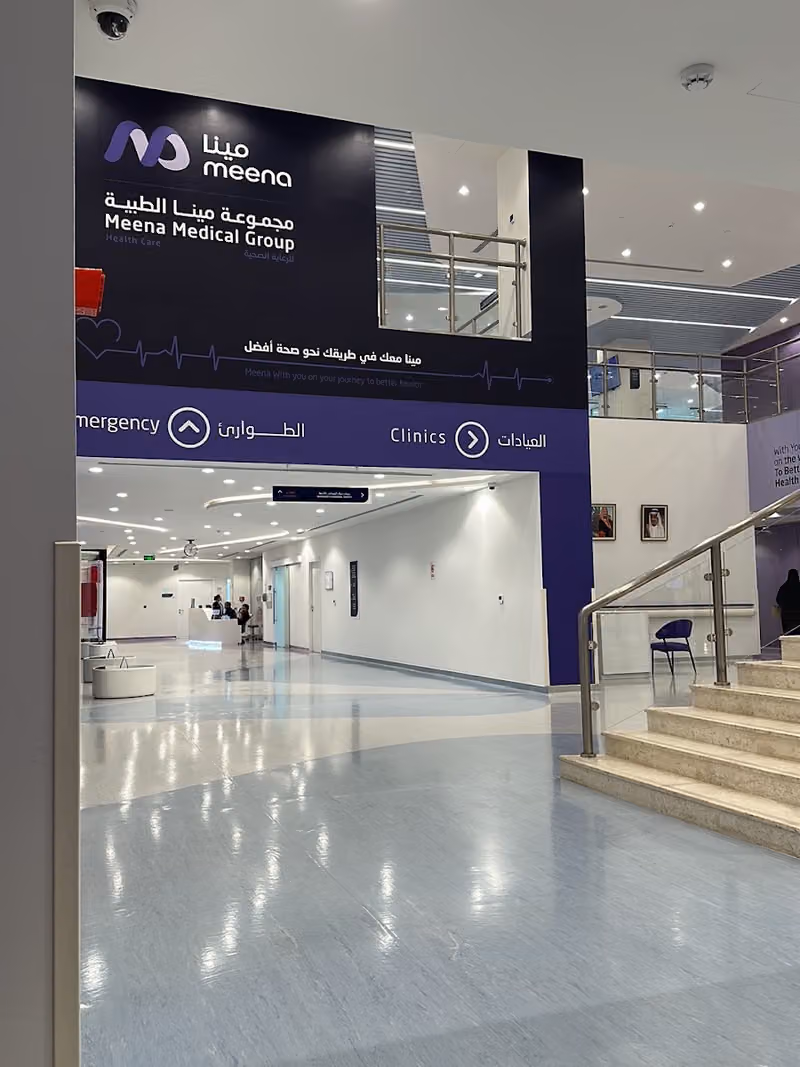 Meena clinic مينا الروضه