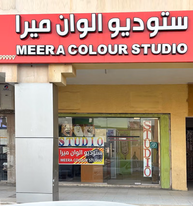 MEERA COLOUR STUDIO استديو تصوير الدرعية استديو