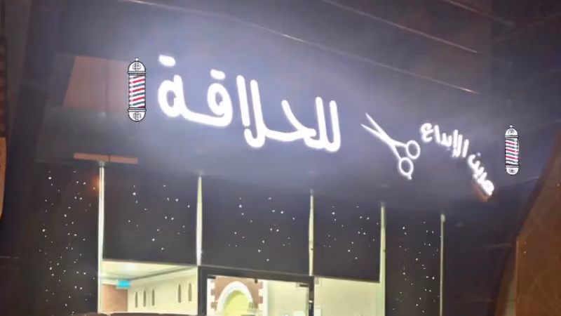 Men’s Glow Barber