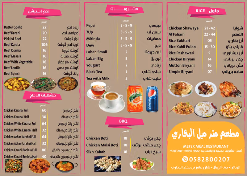 Meter Meal مطعم متر میل البخاري