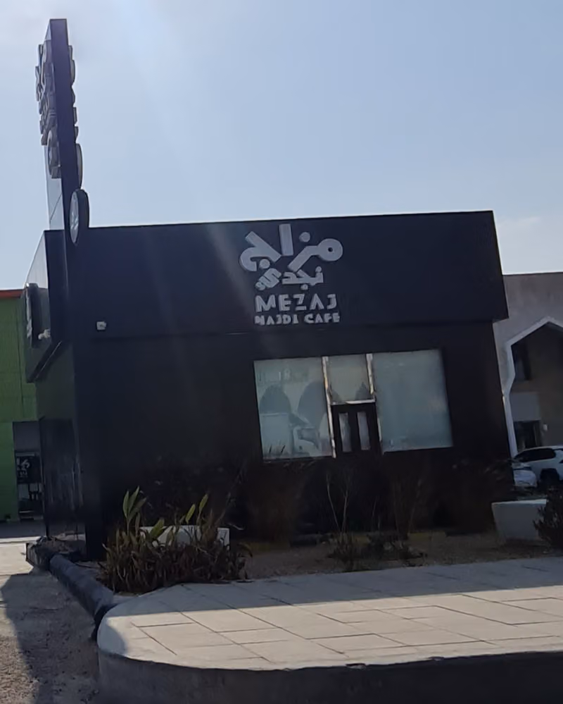 Mezaj Najdi Cafe مزاج نجدي