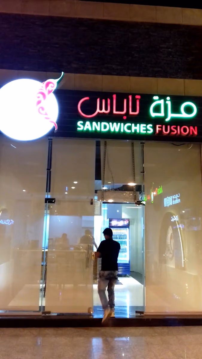 Mezze Tapas مزة تاباس