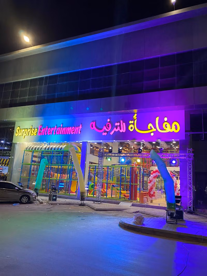 مفاجأة للترفيه