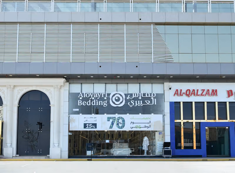 مفارش العييري Aloyayri Bedding ( طريق انس ابن مالك - حي الملقا )