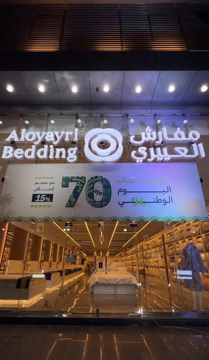 مفارش العييري