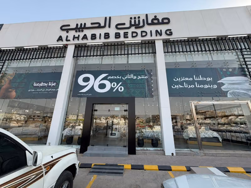 مفارش الحبيب