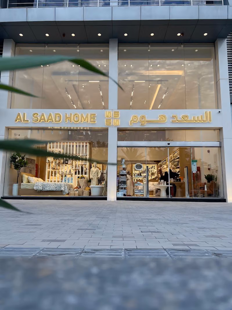 السعد هوم