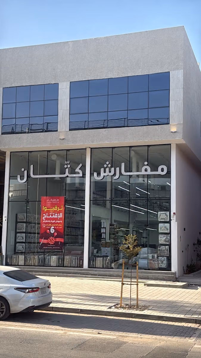 مفارش كتان