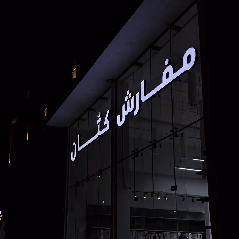 مفارش كتان