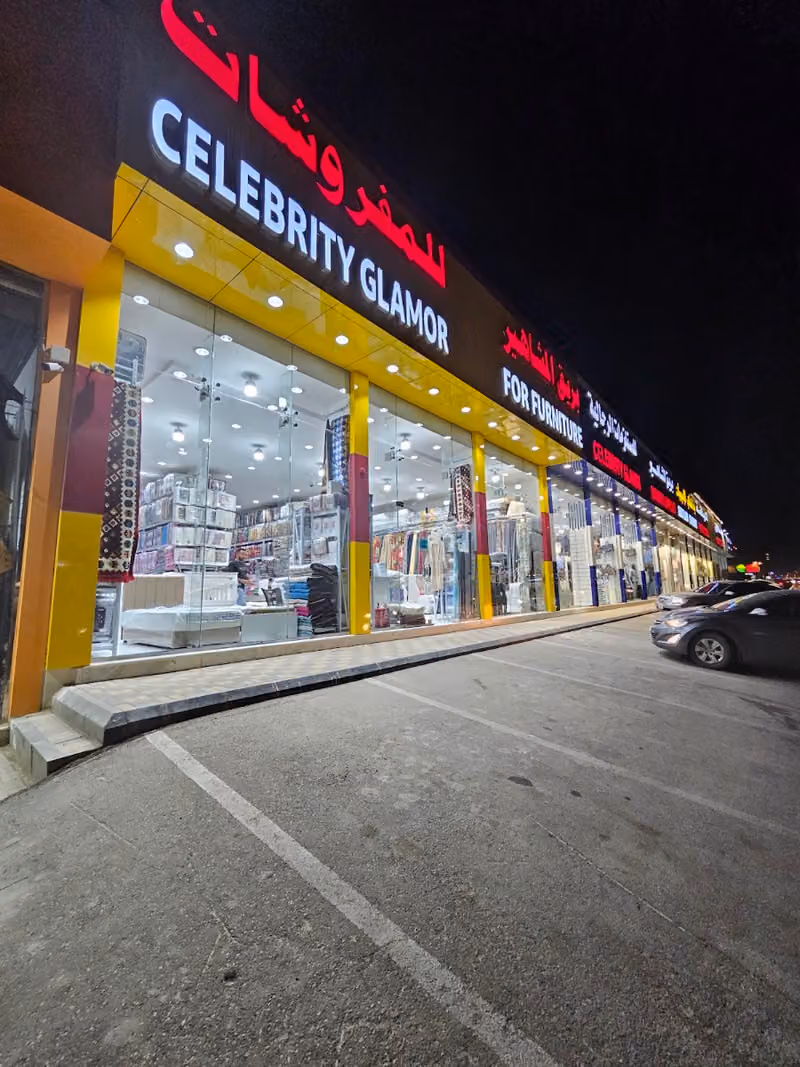مفارش مفروشات بريق المشاهير
