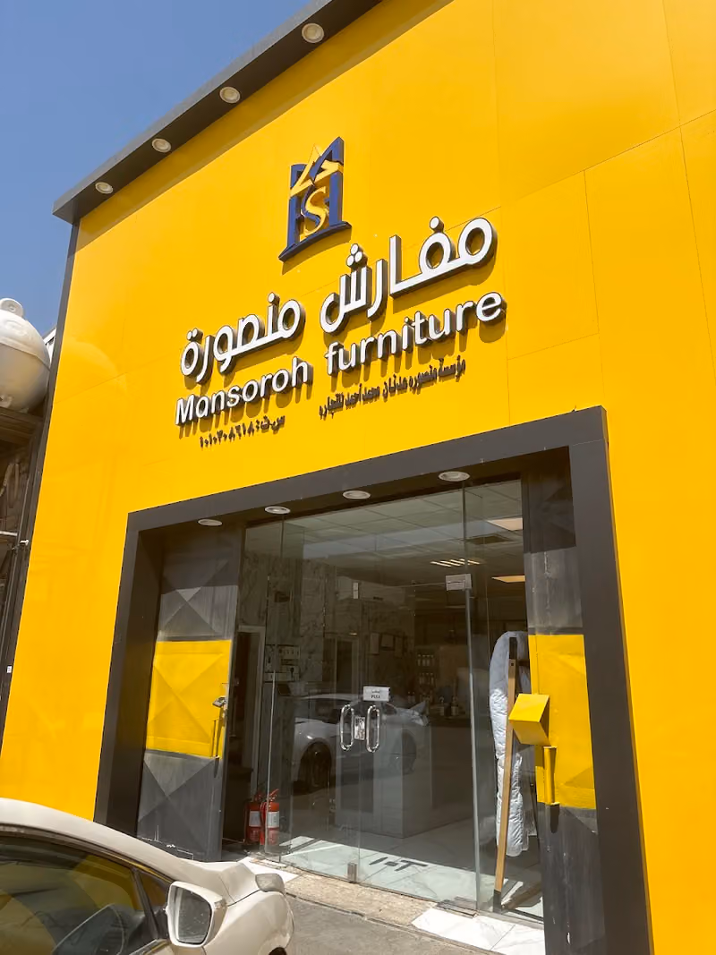 مفارش منصورة