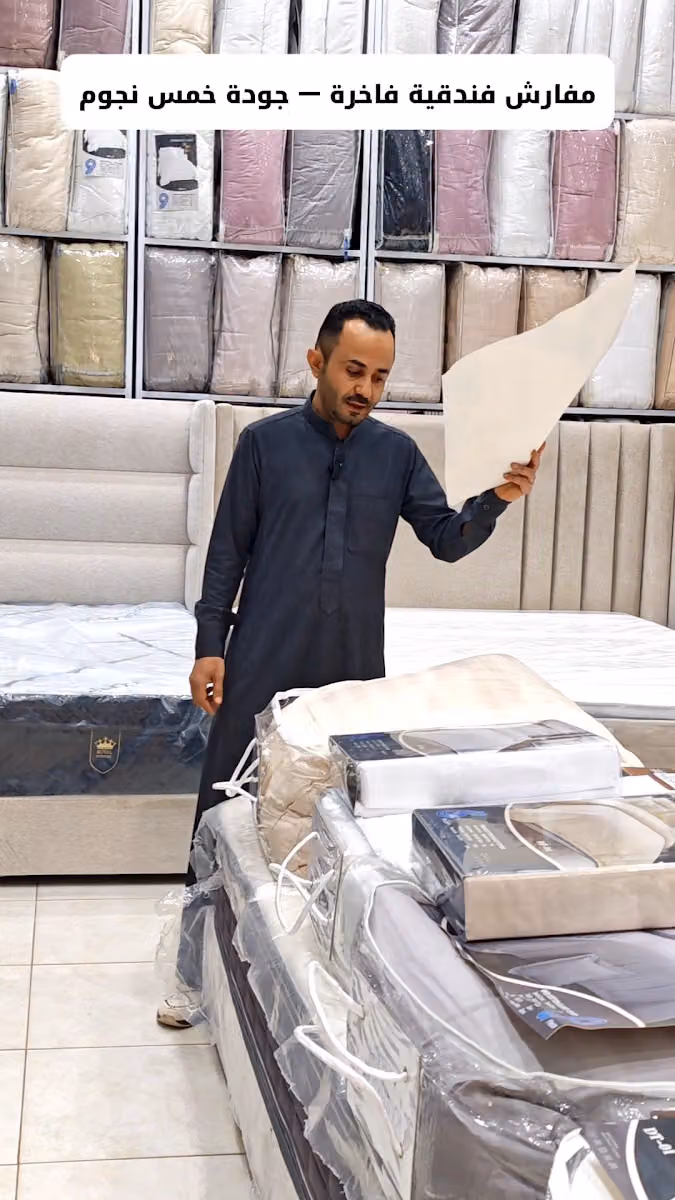 مفارش و مراتب كشخة البيت للمفروشات والمراتب الطبية