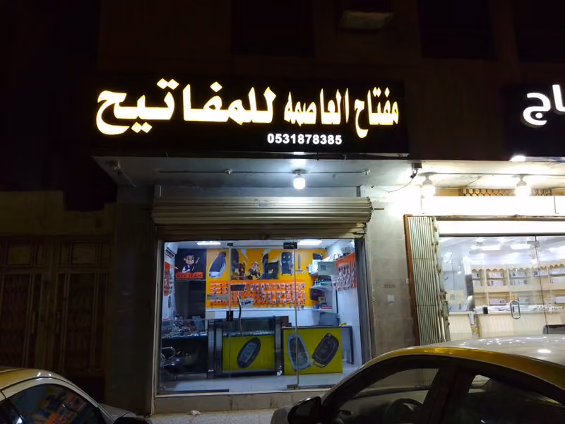 مفاتيح العاصمة للمفاتيح السويدي ـالبديعة