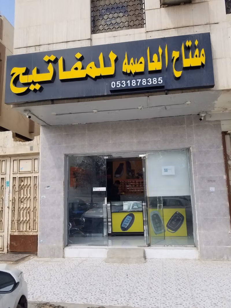 مفاتيح العاصمة للمفاتيح السويدي ـالبديعة