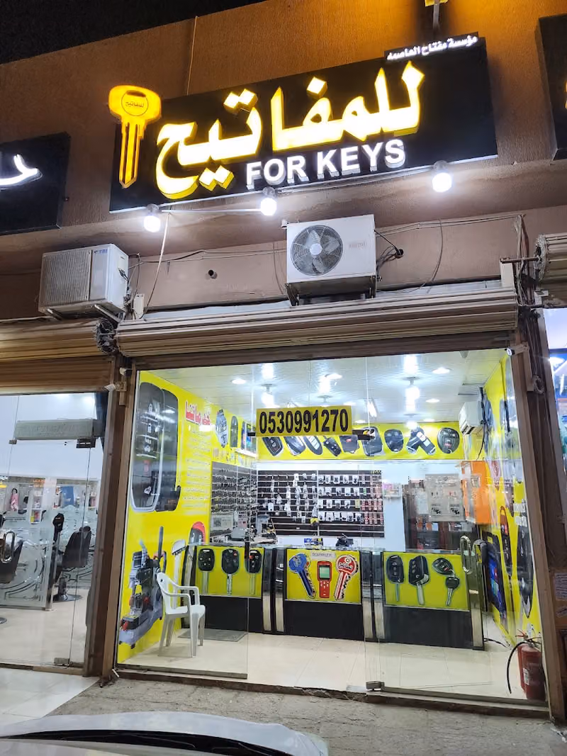 مفاتيح العاصمة حي طويق