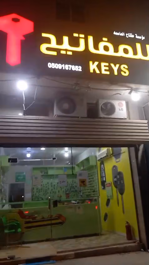 مفاتيح العاصمة