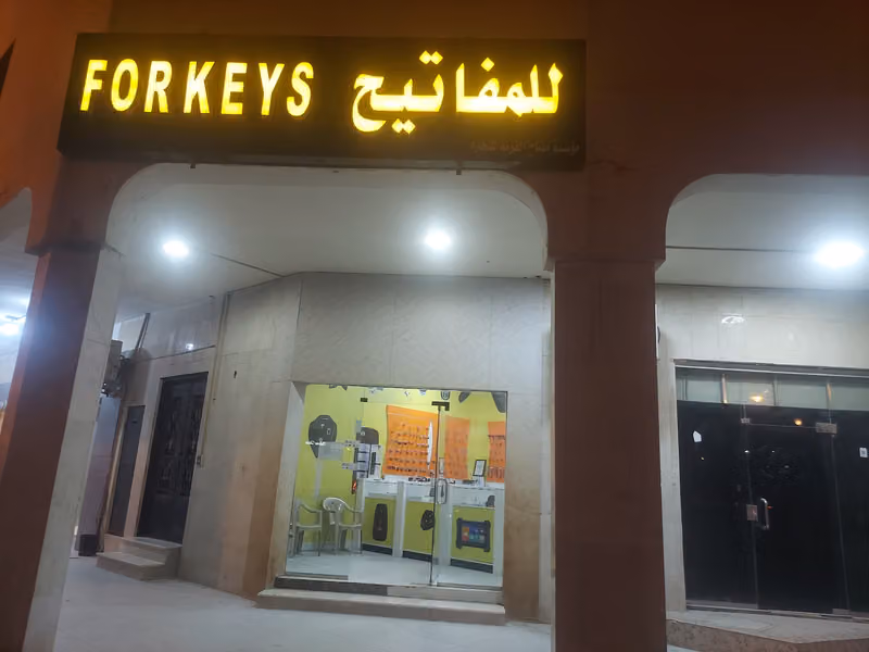 مفاتيح الدرعية For keys